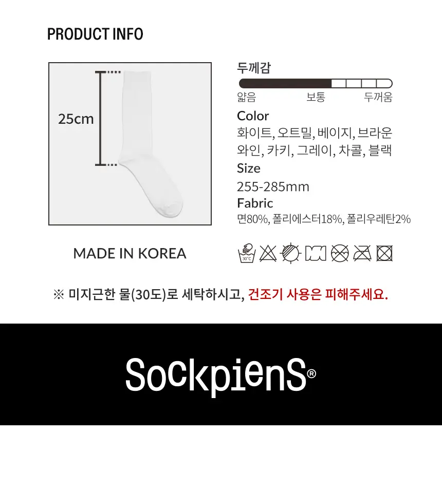 삭피엔스 톡톡한 프리미엄 클래식 골지 남성 양말 5켤레 3colors (화이트/블랙/차콜) 상세페이지 25