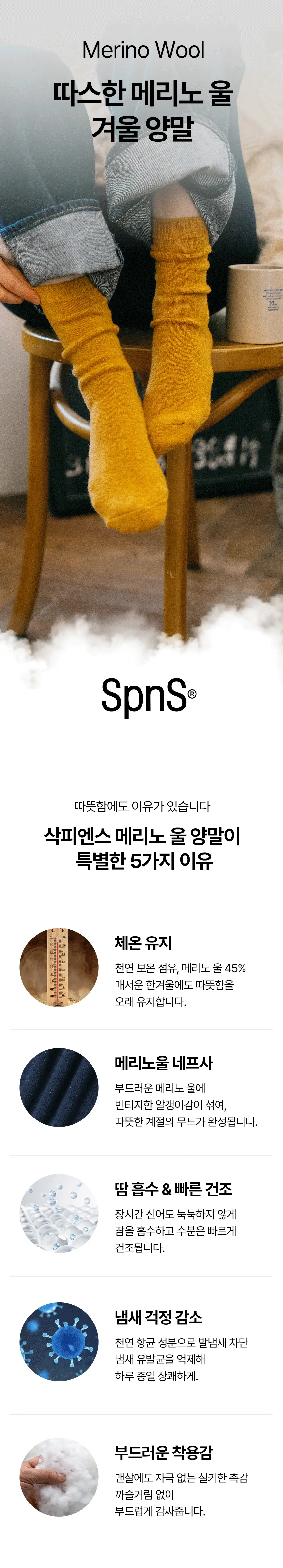 삭피엔스 프리미엄 메리노 울 무압박 여성 양말 10colros 상세페이지 3