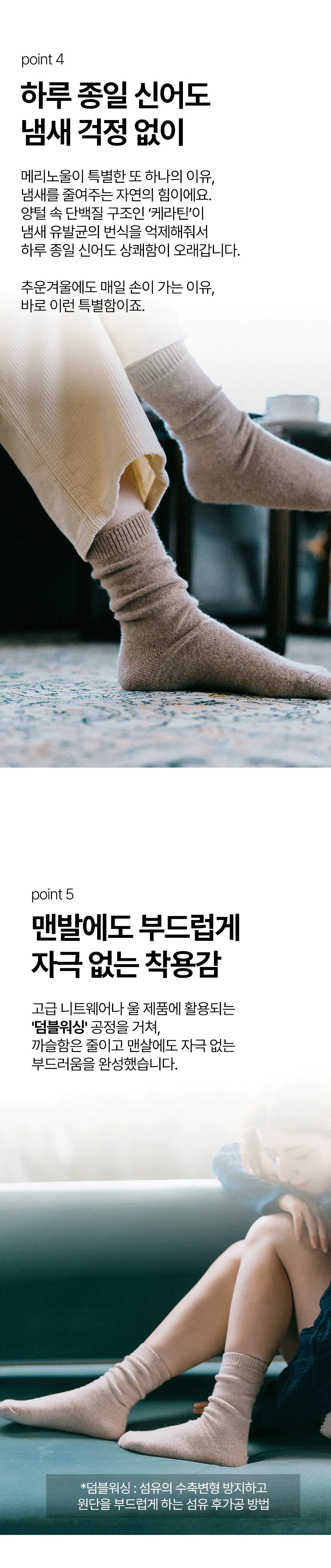 삭피엔스 프리미엄 메리노 울 무압박 여성 양말 10colros 상세페이지 6