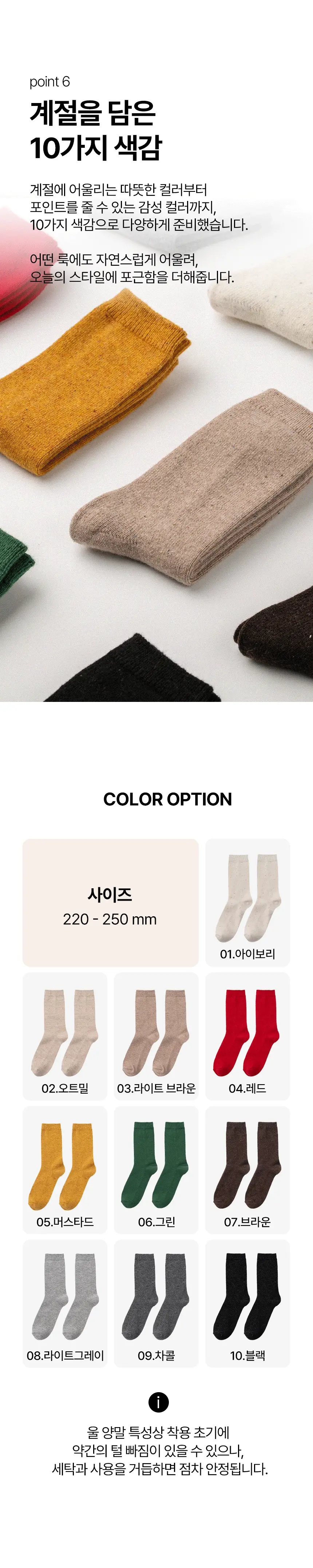 삭피엔스 프리미엄 메리노 울 무압박 여성 양말 10colros 상세페이지 7