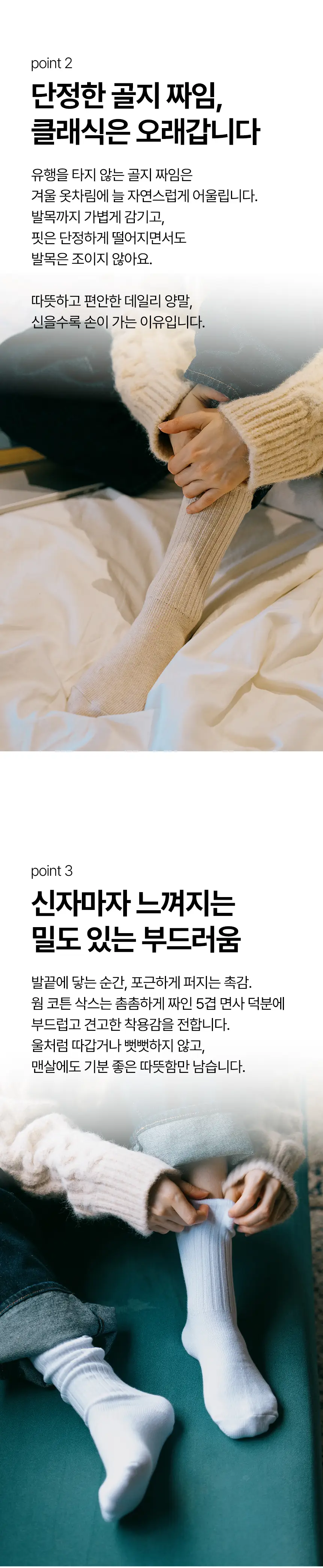 삭피엔스 프리미엄 웜 코튼 무압박 여성 양말 12colros 상세페이지 5