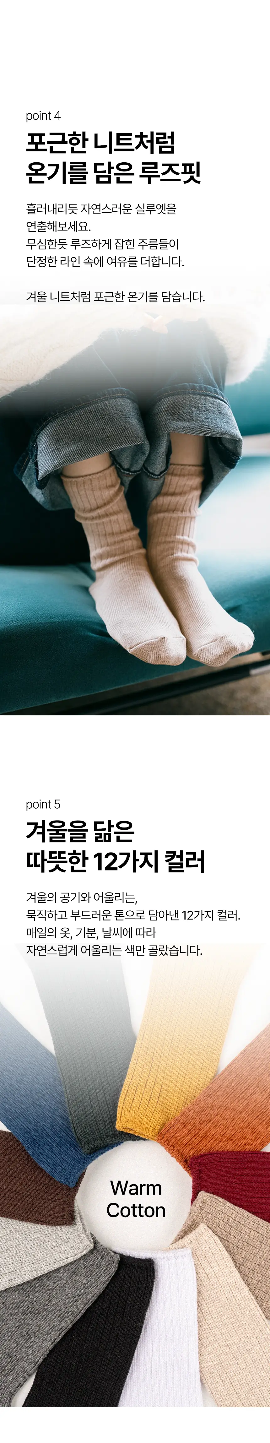 삭피엔스 프리미엄 웜 코튼 무압박 여성 양말 12colros 상세페이지 6
