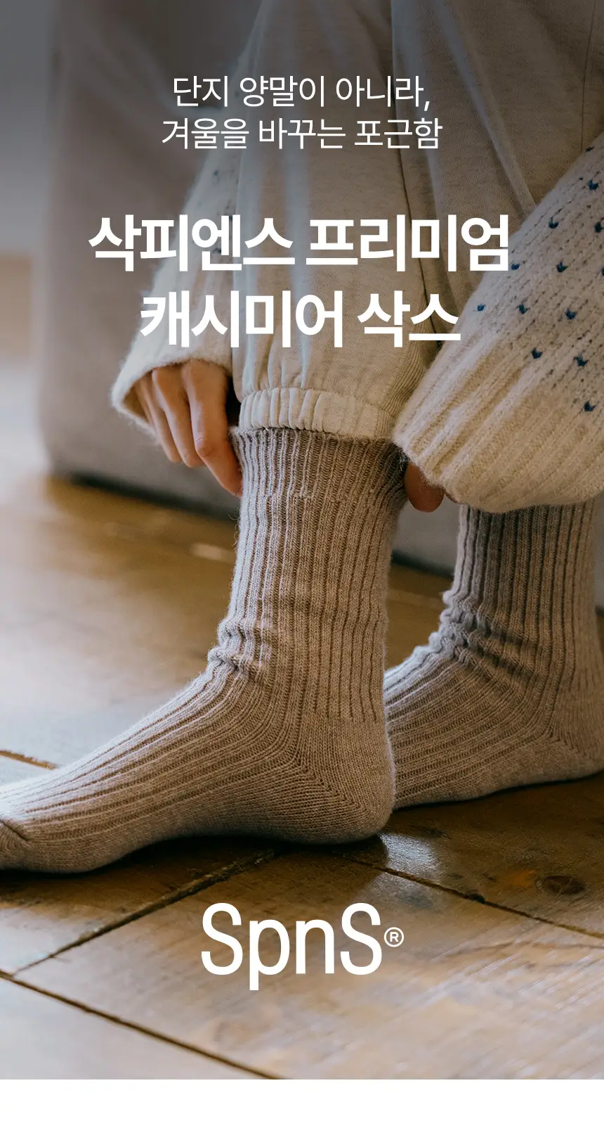 삭피엔스 프리미엄 캐시미어 울 무압박 여성 양말 10colros 상세페이지 5