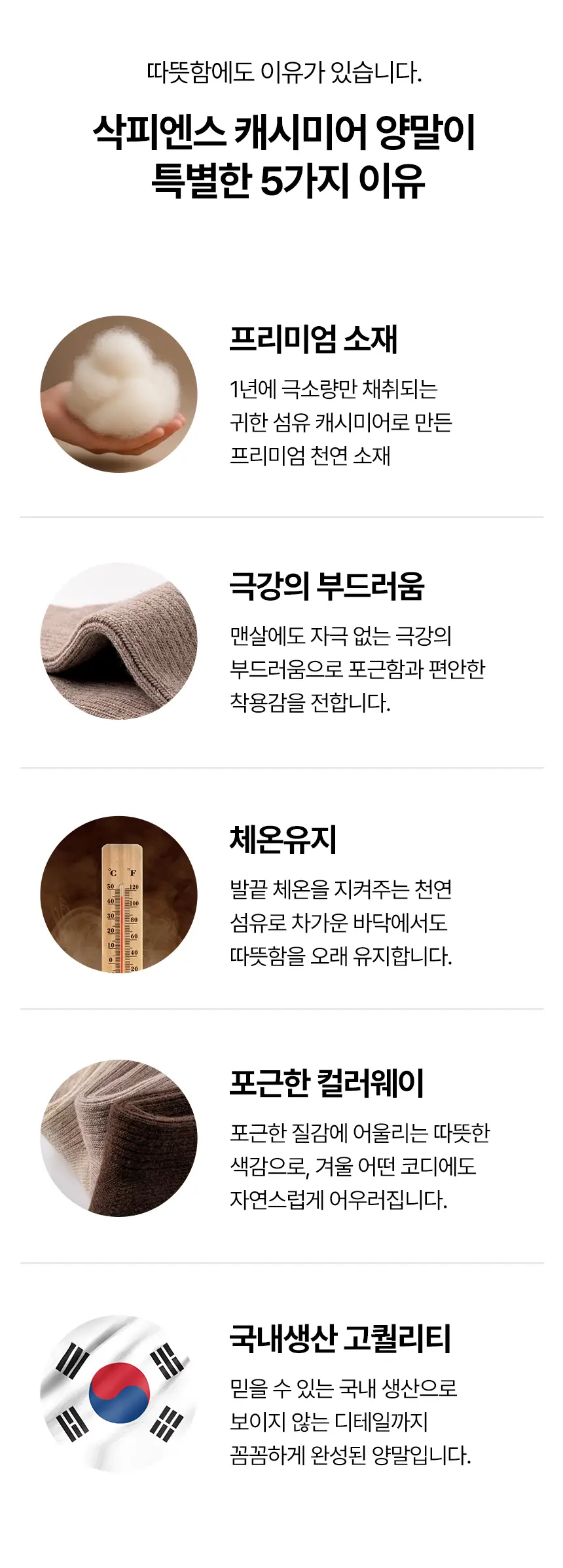 삭피엔스 프리미엄 캐시미어 울 무압박 여성 양말 10colros 상세페이지 6
