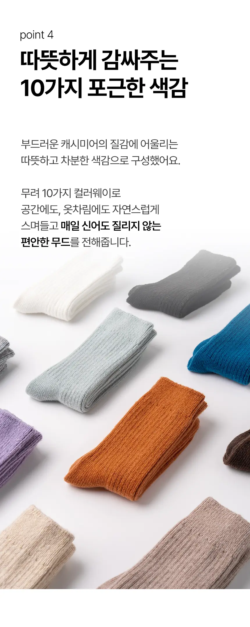 삭피엔스 프리미엄 캐시미어 울 무압박 여성 양말 10colros 상세페이지 9