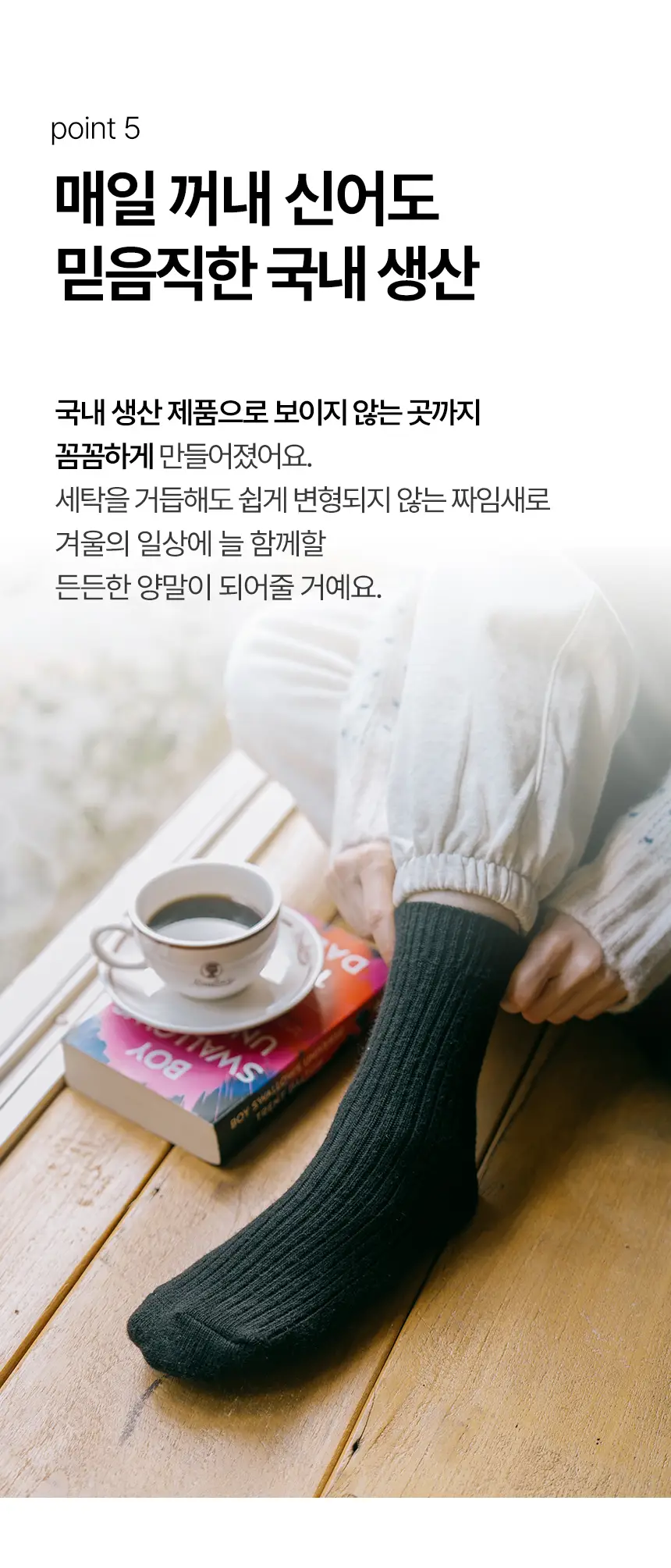 삭피엔스 프리미엄 캐시미어 울 무압박 여성 양말 10colros 상세페이지 10