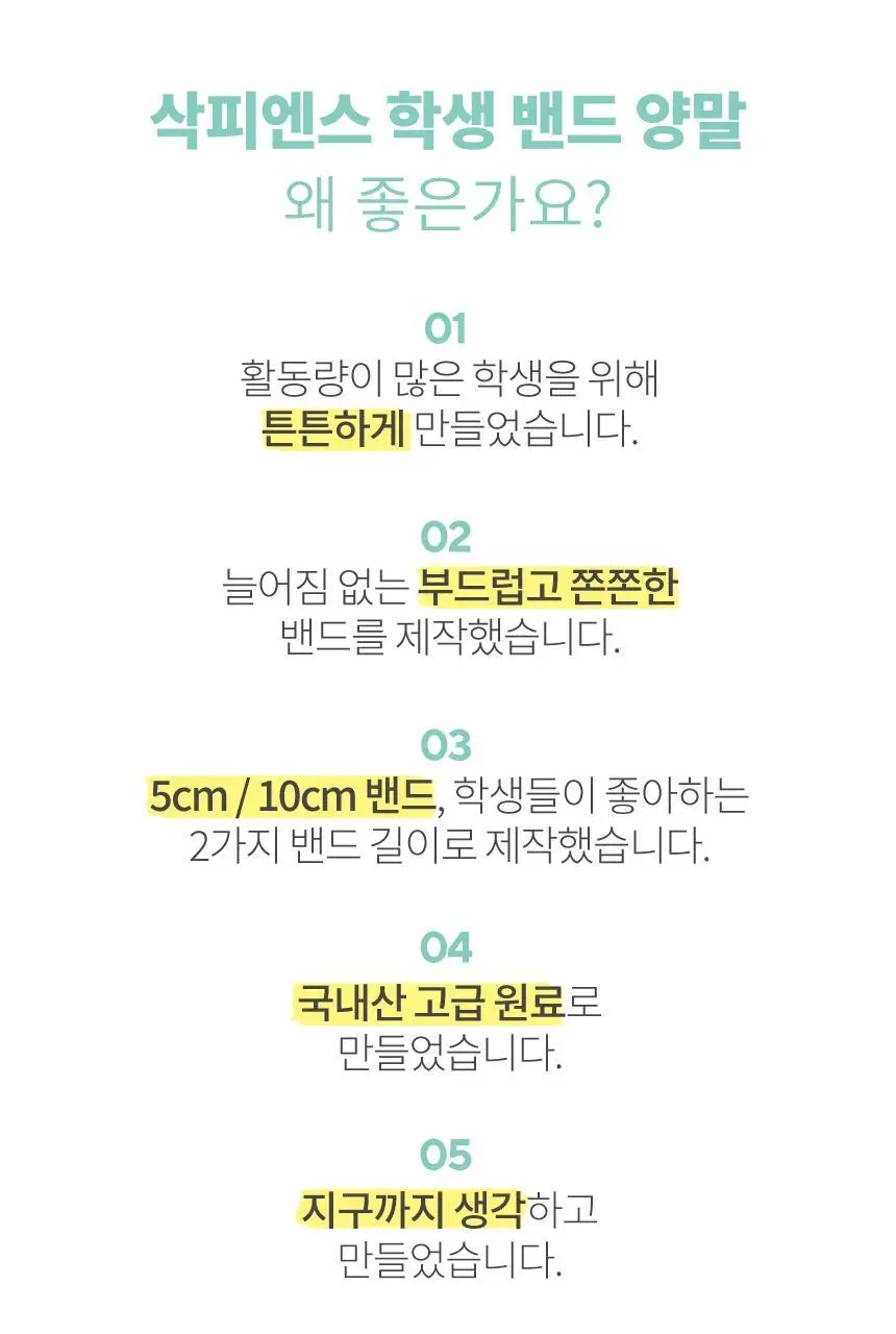 삭피엔스 프리미엄 학생 밴드 여성 양말 8켤레 4colors (5cm/10cm) 상세페이지 8