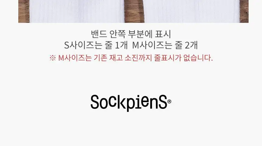 삭피엔스 프리미엄 학생 밴드 여성 양말 8켤레 4colors (5cm/10cm) 상세페이지 13