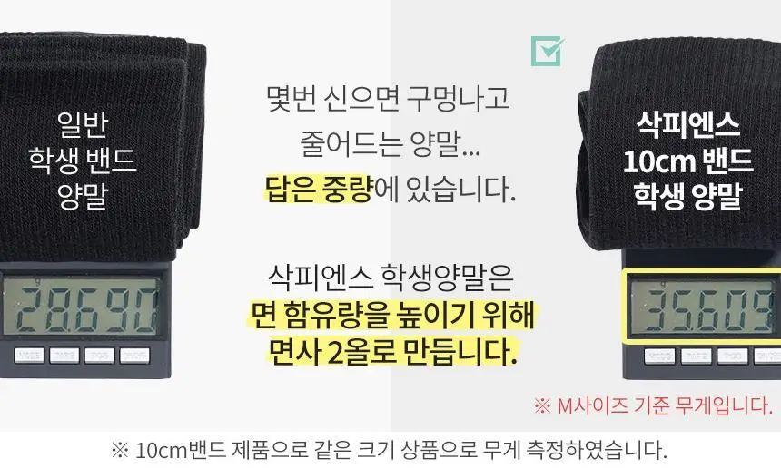 삭피엔스 프리미엄 학생 밴드 여성 양말 8켤레 4colors (5cm/10cm) 상세페이지 16