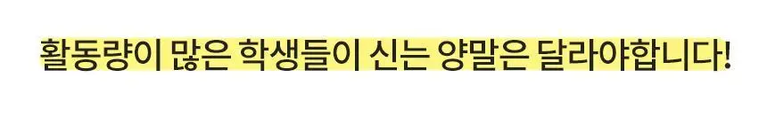 삭피엔스 프리미엄 학생 밴드 여성 양말 8켤레 4colors (5cm/10cm) 상세페이지 17