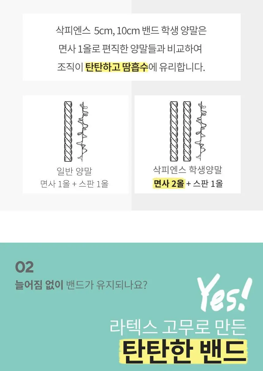 삭피엔스 프리미엄 학생 밴드 여성 양말 8켤레 4colors (5cm/10cm) 상세페이지 18