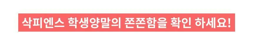 삭피엔스 프리미엄 학생 밴드 여성 양말 8켤레 4colors (5cm/10cm) 상세페이지 19