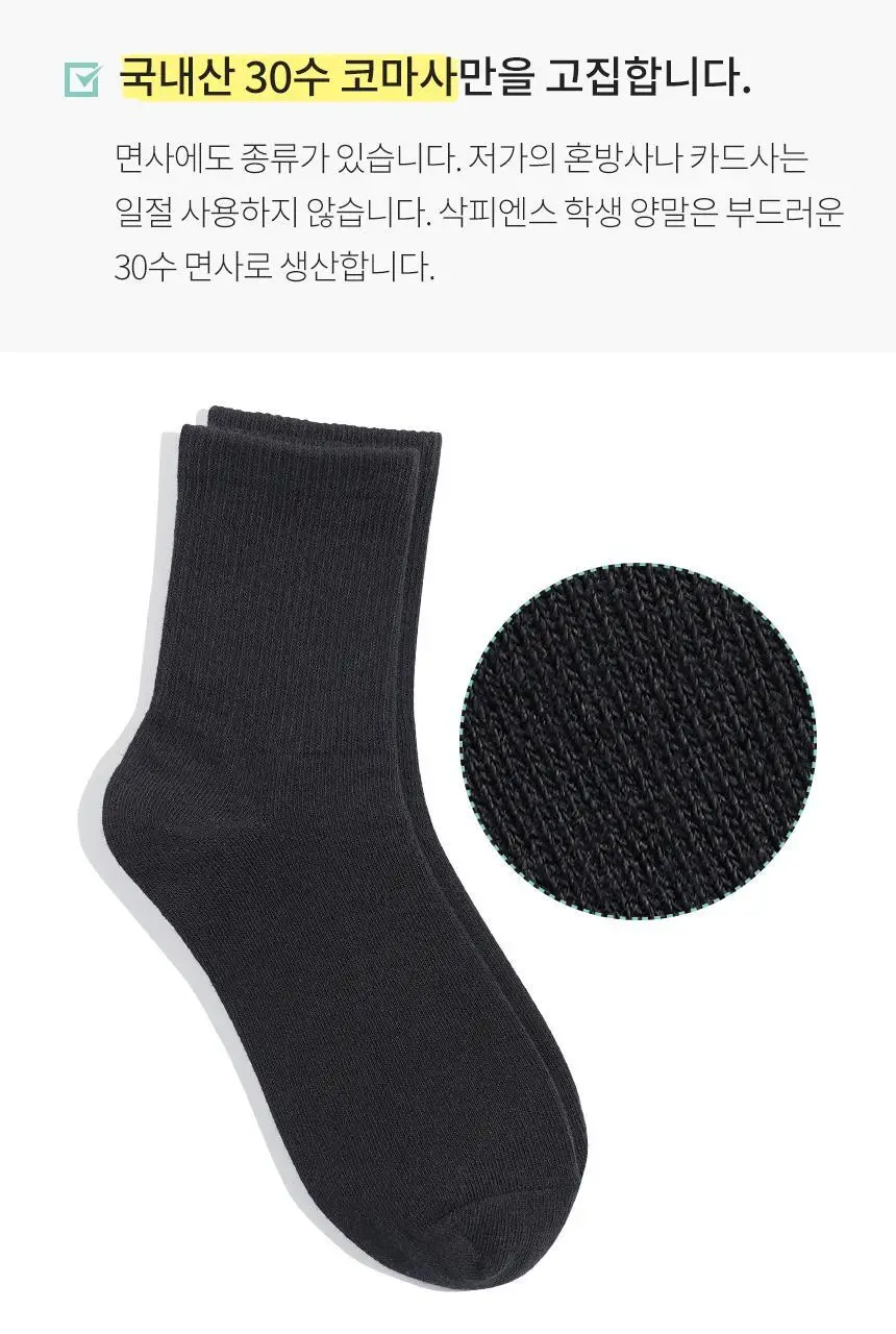 삭피엔스 프리미엄 학생 밴드 여성 양말 8켤레 4colors (5cm/10cm) 상세페이지 30