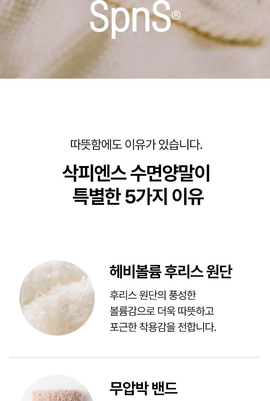 삭피엔스 헤비볼륨 후리스 무압박 여성 수면양말 4켤레 2type 상세페이지 6