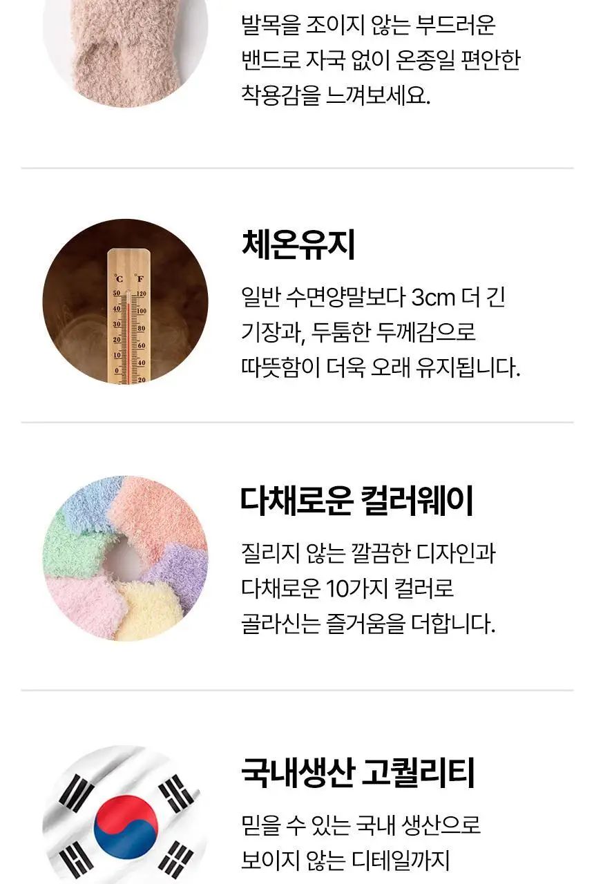 삭피엔스 헤비볼륨 후리스 무압박 여성 수면양말 4켤레 2type 상세페이지 7