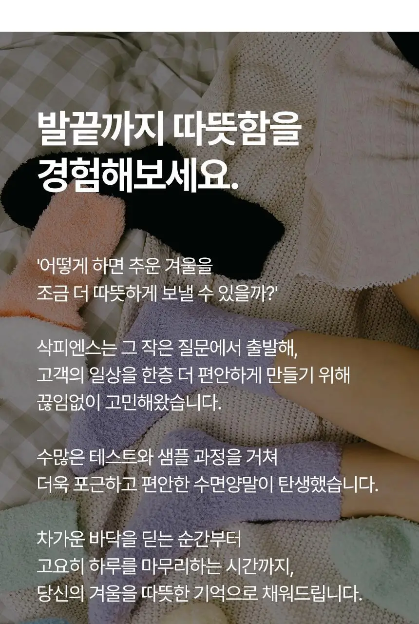 삭피엔스 헤비볼륨 후리스 무압박 여성 수면양말 4켤레 2type 상세페이지 9