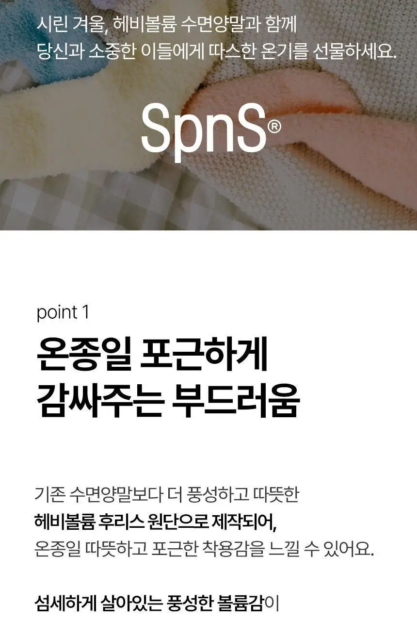 삭피엔스 헤비볼륨 후리스 무압박 여성 수면양말 4켤레 2type 상세페이지 10