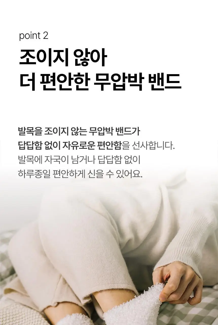 삭피엔스 헤비볼륨 후리스 무압박 여성 수면양말 4켤레 2type 상세페이지 13
