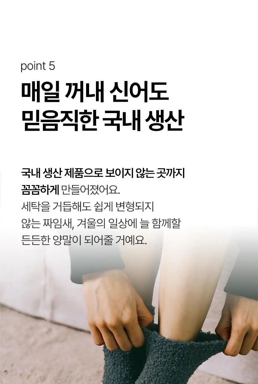 삭피엔스 헤비볼륨 후리스 무압박 여성 수면양말 4켤레 2type 상세페이지 20