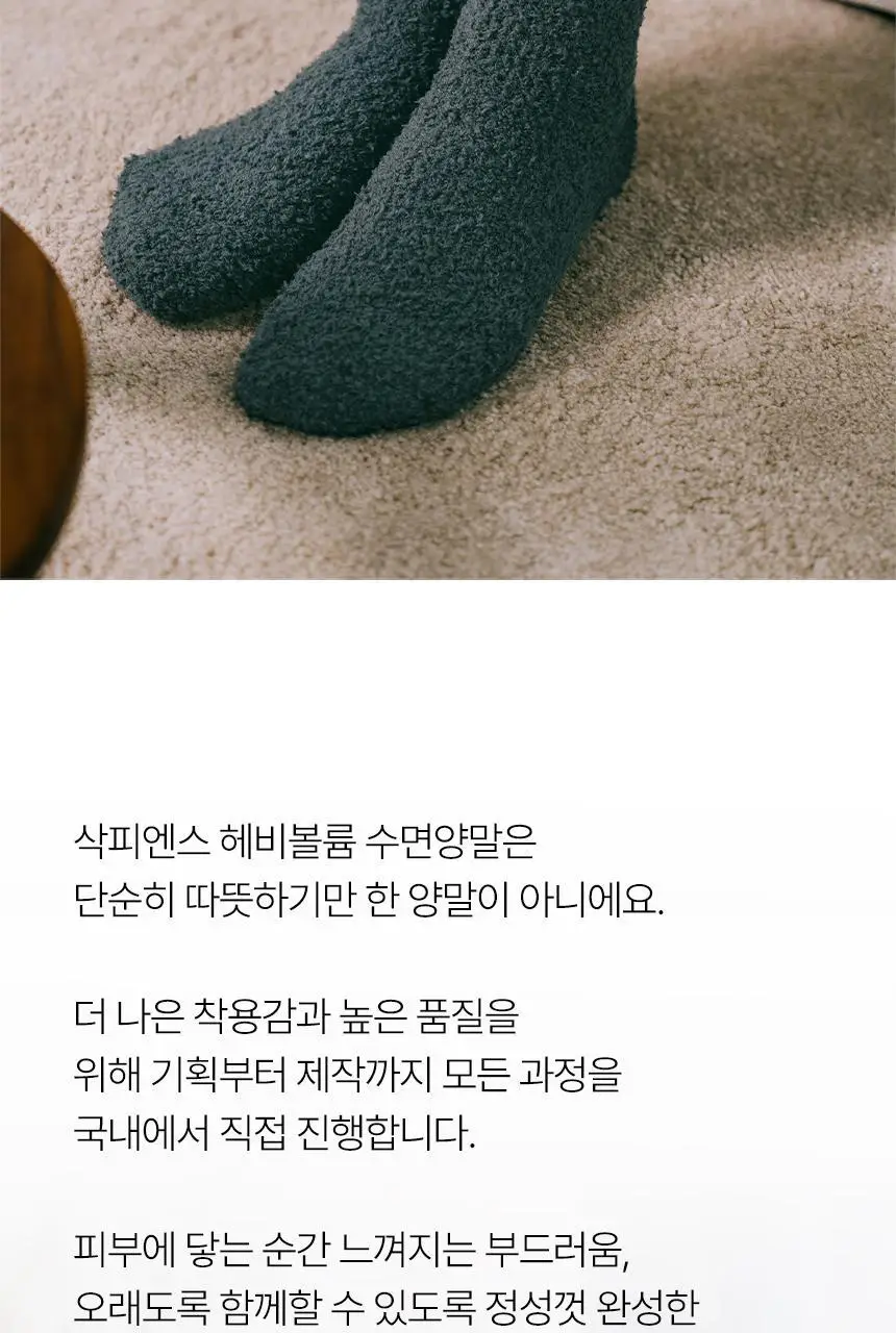 삭피엔스 헤비볼륨 후리스 무압박 여성 수면양말 4켤레 2type 상세페이지 21