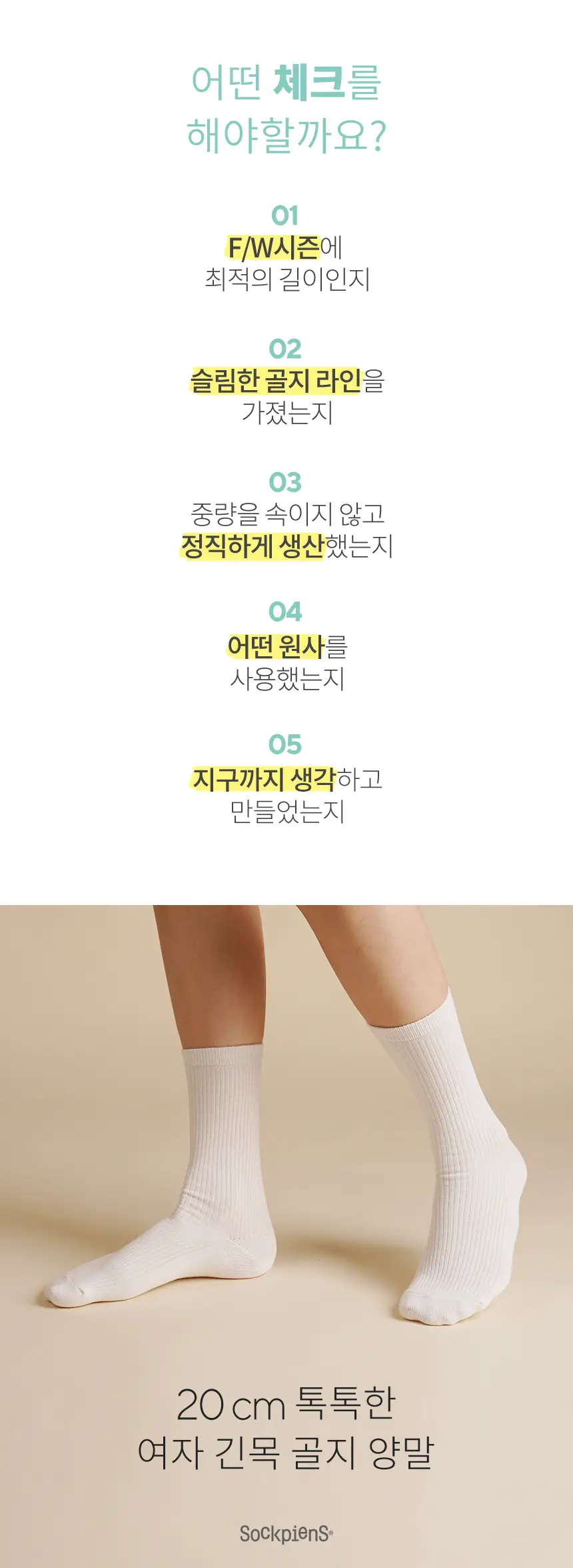 삭피엔스 20cm 톡톡한 긴목 골지 여성 양말 8켤레 3colors (화이트/블랙/오트밀) 상세페이지 7