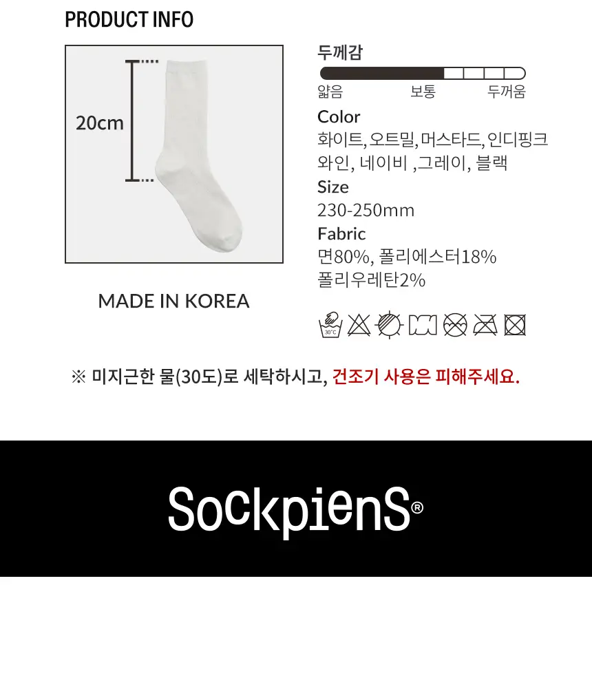삭피엔스 20cm 톡톡한 긴목 골지 여성 양말 8켤레 3colors (화이트/블랙/오트밀) 상세페이지 19