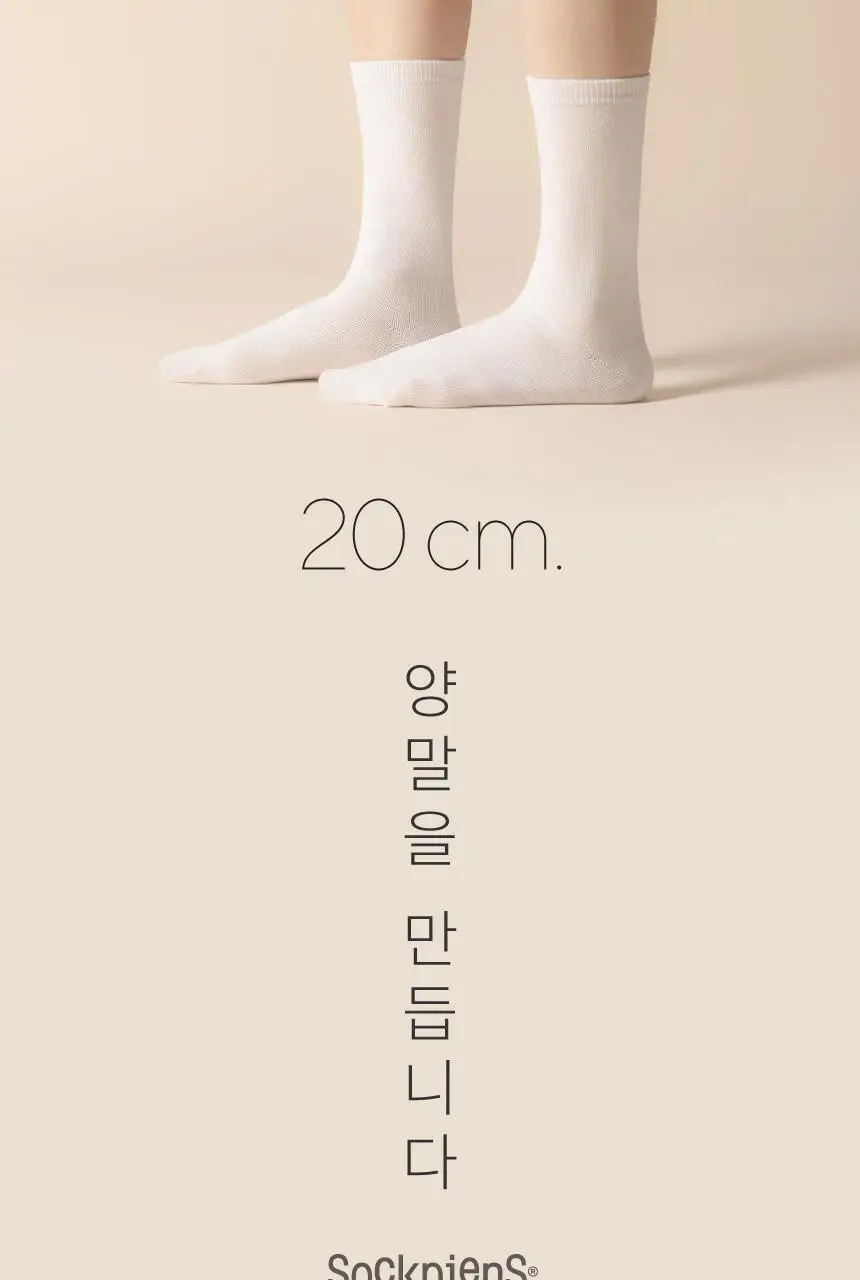 삭피엔스 20cm 톡톡한 긴목 무지 여성 양말 8켤레 3colors (화이트/블랙/베이지) 상세페이지 6