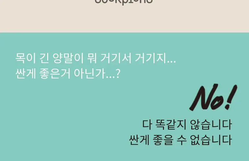 삭피엔스 20cm 톡톡한 긴목 무지 여성 양말 8켤레 3colors (화이트/블랙/베이지) 상세페이지 7