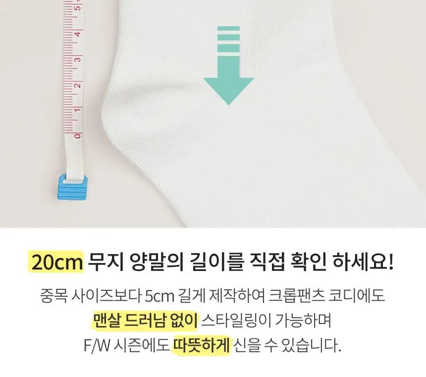 삭피엔스 20cm 톡톡한 긴목 무지 여성 양말 8켤레 3colors (화이트/블랙/베이지) 상세페이지 15