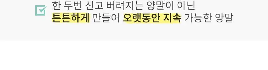 삭피엔스 20cm 톡톡한 긴목 무지 여성 양말 8켤레 3colors (화이트/블랙/베이지) 상세페이지 25