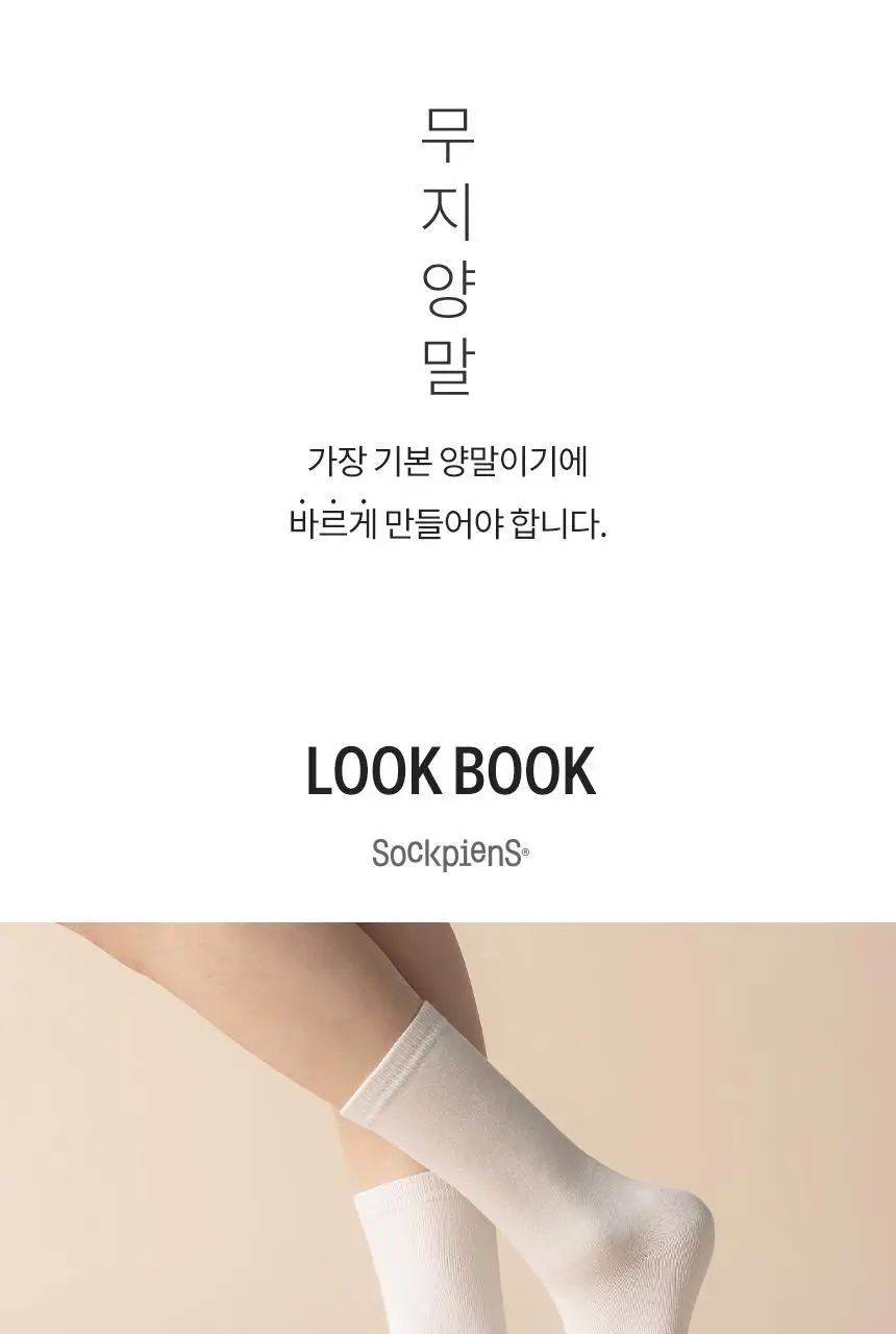 삭피엔스 20cm 톡톡한 긴목 무지 여성 양말 8켤레 3colors (화이트/블랙/베이지) 상세페이지 26