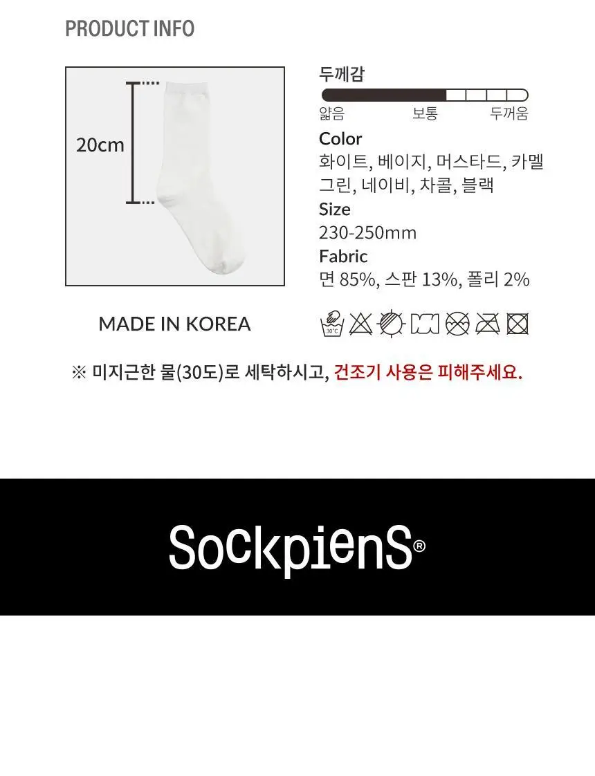삭피엔스 20cm 톡톡한 긴목 무지 여성 양말 8켤레 3colors (화이트/블랙/베이지) 상세페이지 38