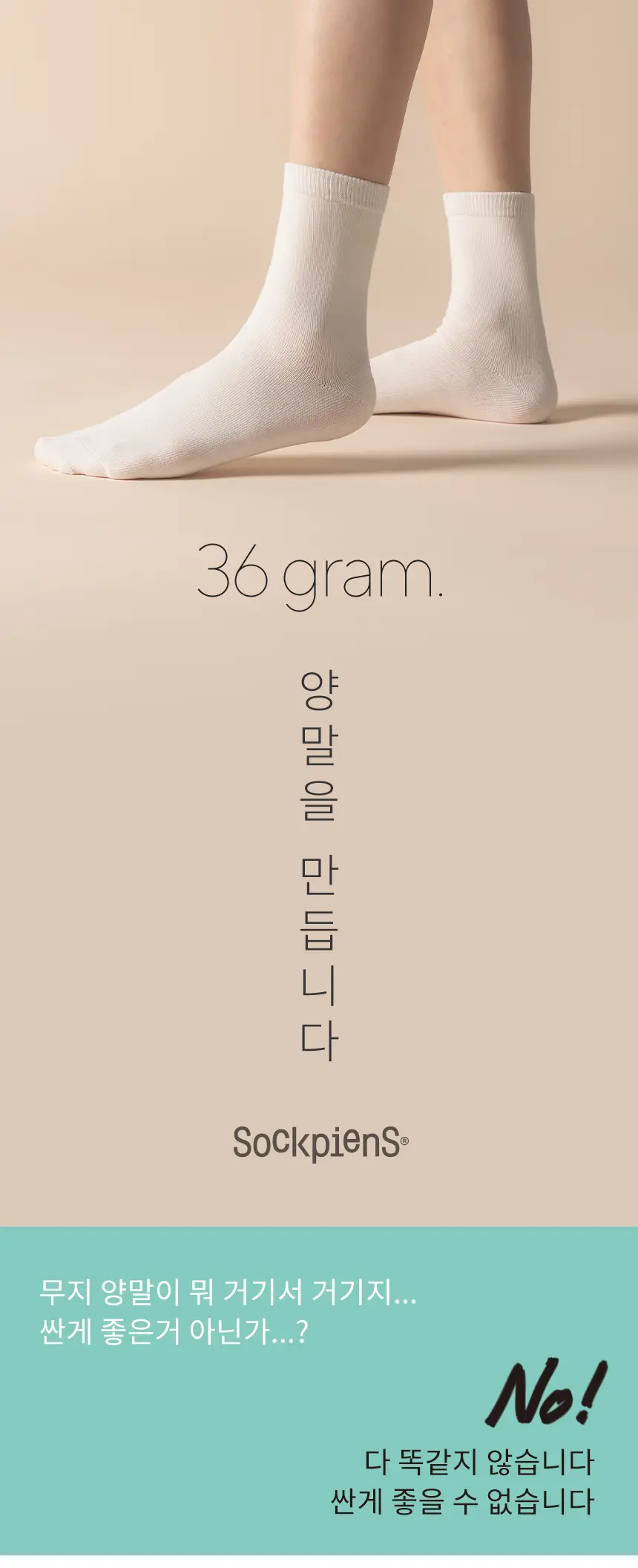 삭피엔스 36g 톡톡한 중목 무지 여성 양말 8켤레 3colors 상세페이지 6