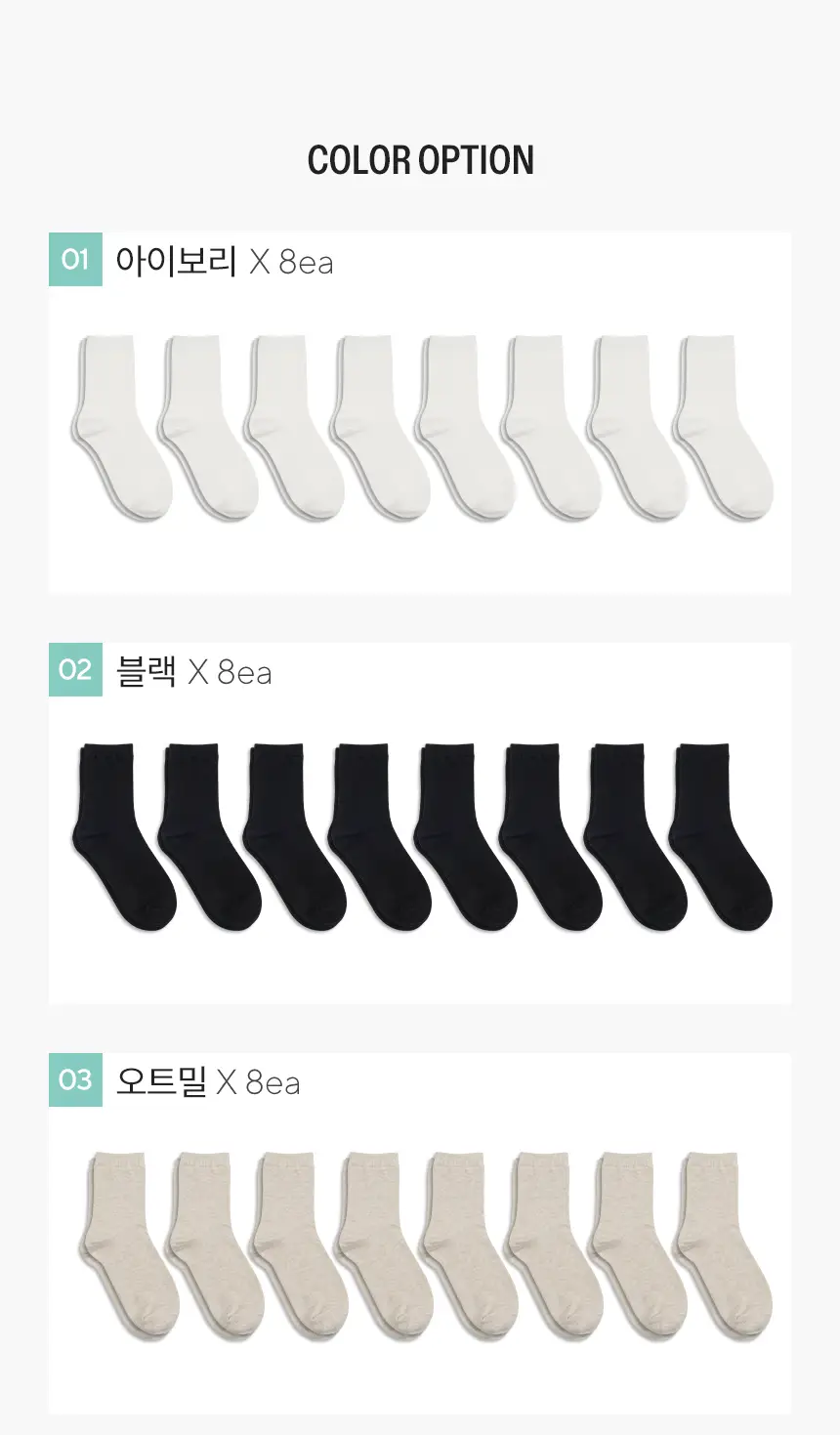 삭피엔스 36g 톡톡한 중목 무지 여성 양말 8켤레 3colors 상세페이지 9