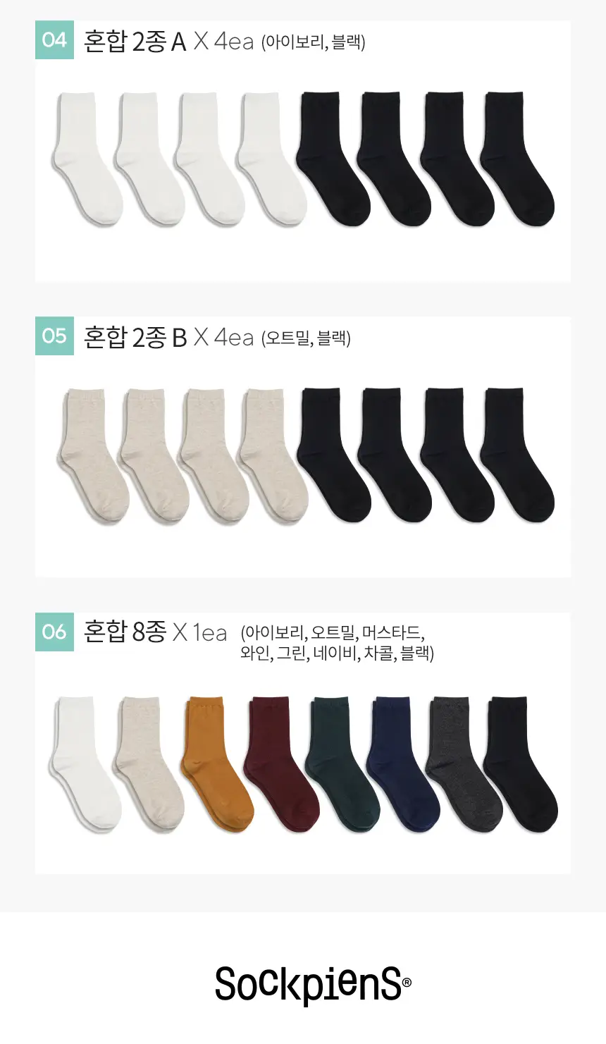 삭피엔스 36g 톡톡한 중목 무지 여성 양말 8켤레 3colors 상세페이지 10