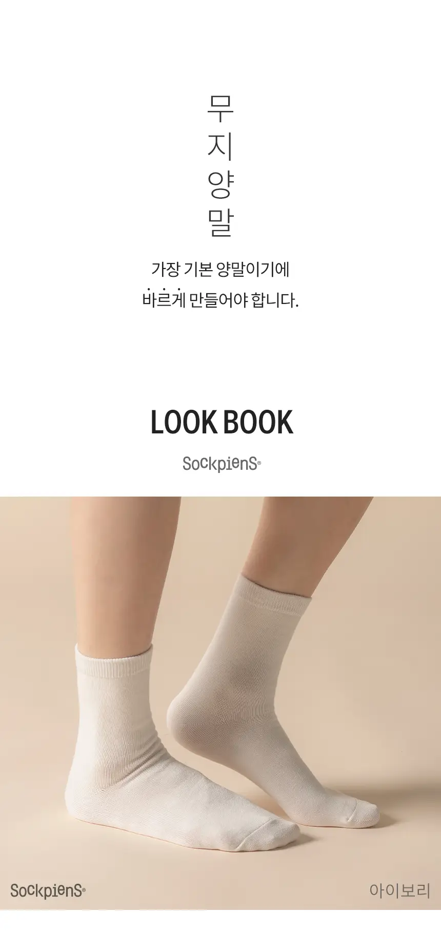 삭피엔스 36g 톡톡한 중목 무지 여성 양말 8켤레 3colors 상세페이지 15