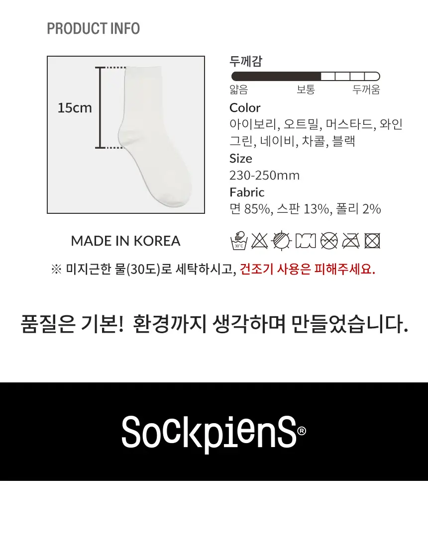 삭피엔스 36g 톡톡한 중목 무지 여성 양말 8켤레 3colors 상세페이지 23