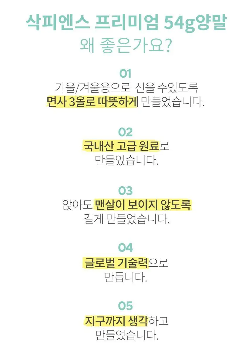 삭피엔스 54g 프리미엄 무지 두꺼운 남성 양말 5켤레 3colors (화이트/블랙/차콜) 상세페이지 8