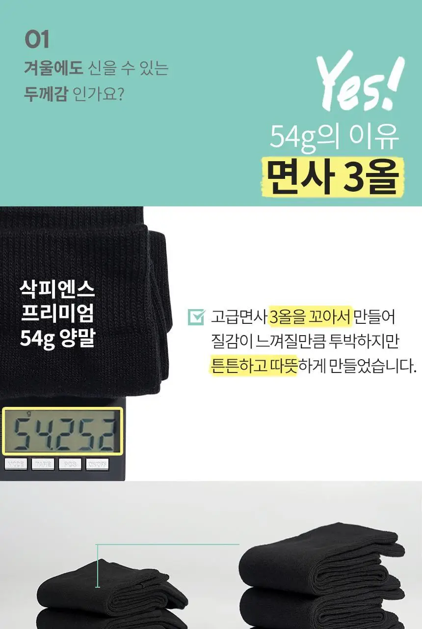 삭피엔스 54g 프리미엄 무지 두꺼운 남성 양말 5켤레 3colors (화이트/블랙/차콜) 상세페이지 11