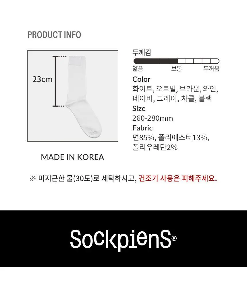 삭피엔스 54g 프리미엄 무지 두꺼운 남성 양말 5켤레 3colors (화이트/블랙/차콜) 상세페이지 42