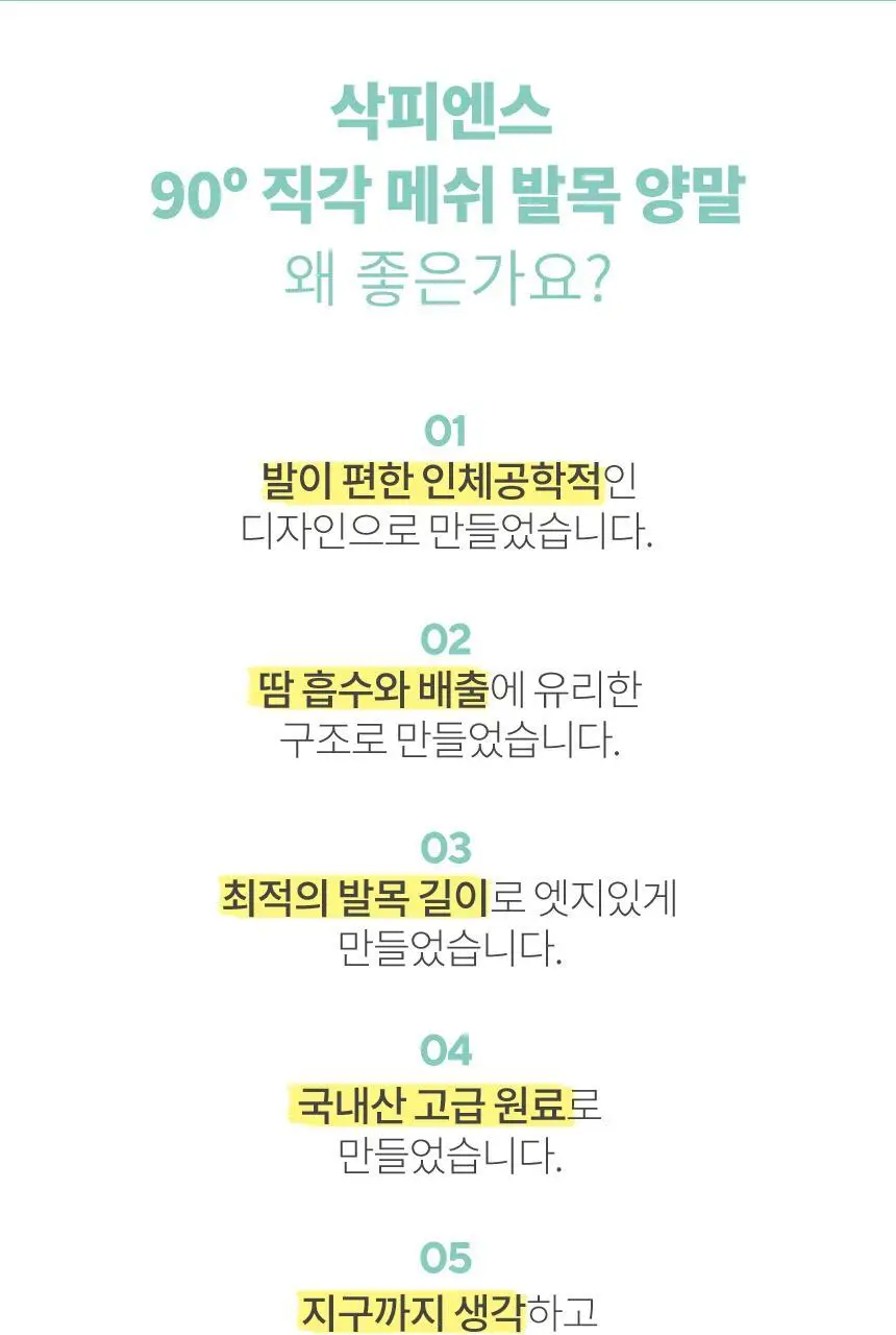 삭피엔스 90도 직각 메쉬 남성 페이크삭스 5켤레 5colors 상세페이지 8