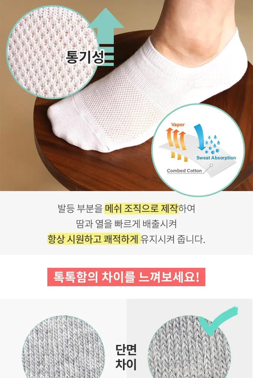 삭피엔스 90도 직각 메쉬 남성 페이크삭스 5켤레 5colors 상세페이지 17