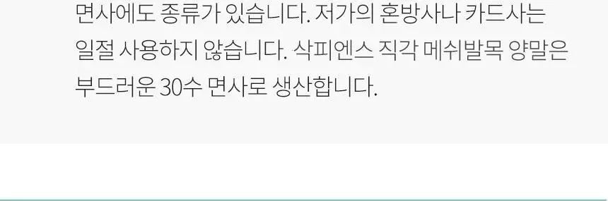 삭피엔스 90도 직각 메쉬 남성 페이크삭스 5켤레 5colors 상세페이지 25