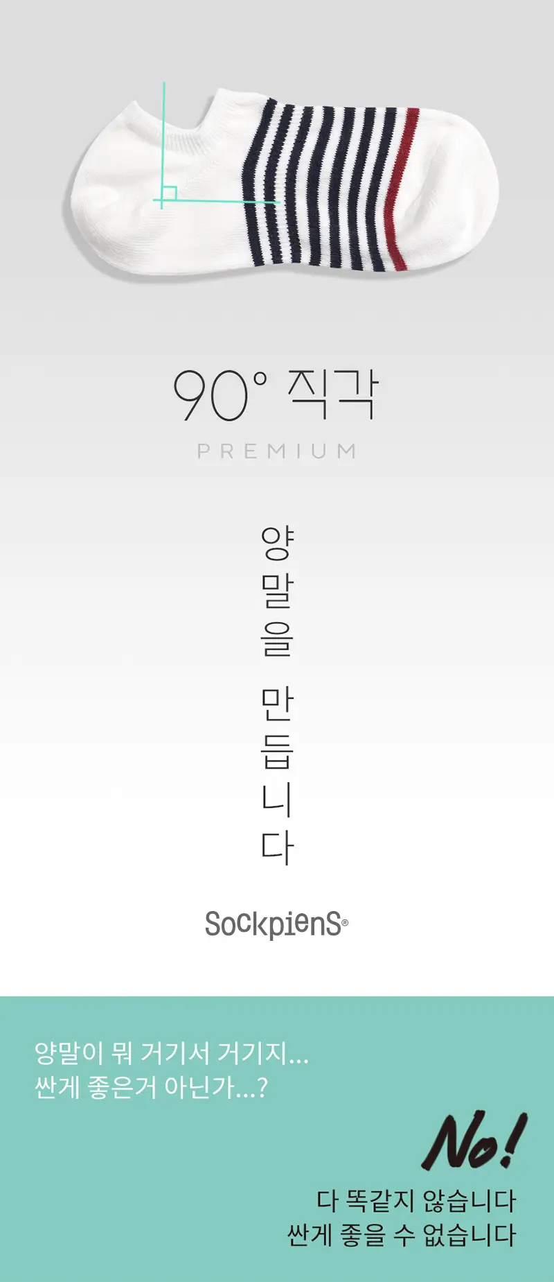 삭피엔스 90도 직각 스트라이프 남성 페이크삭스 5켤레 5colors 상세페이지 6