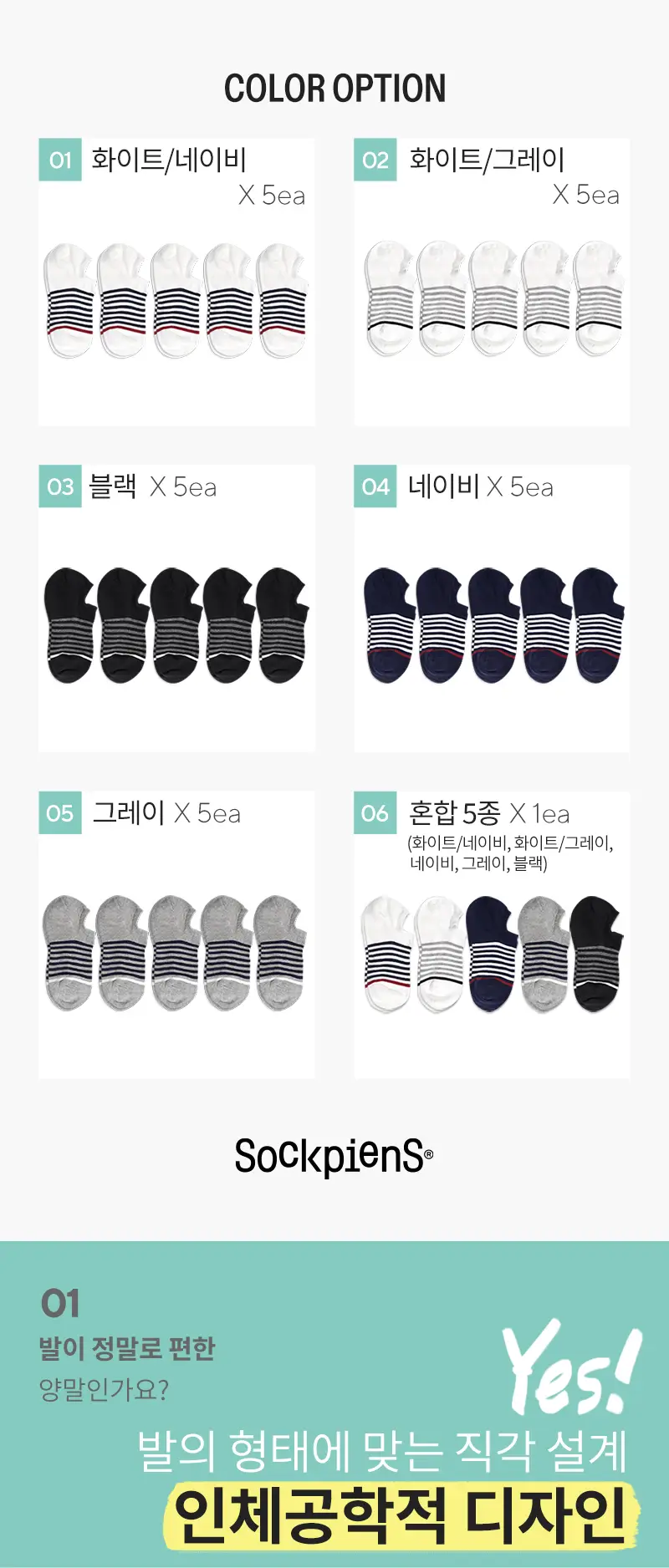 삭피엔스 90도 직각 스트라이프 남성 페이크삭스 5켤레 5colors 상세페이지 8