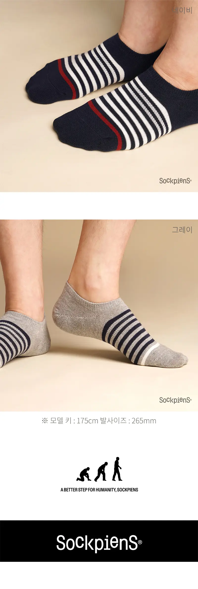 삭피엔스 90도 직각 스트라이프 남성 페이크삭스 5켤레 5colors 상세페이지 20
