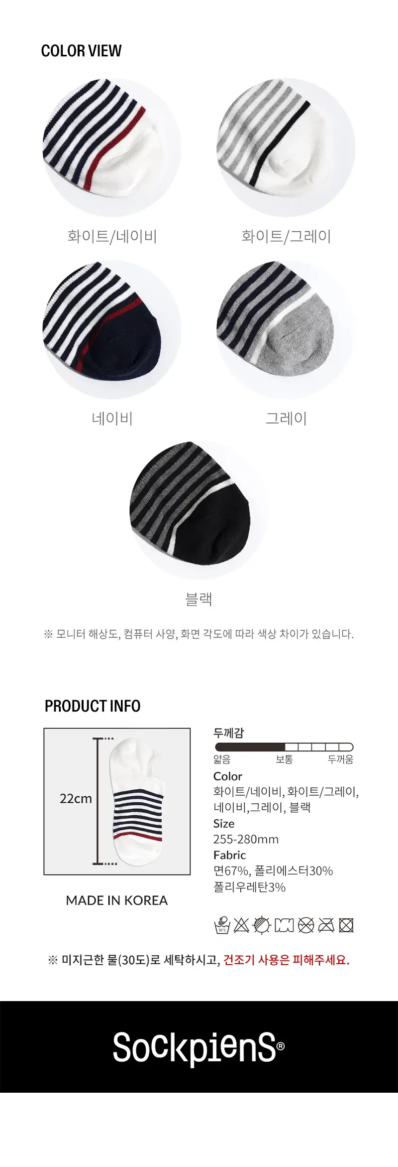 삭피엔스 90도 직각 스트라이프 남성 페이크삭스 5켤레 5colors 상세페이지 23