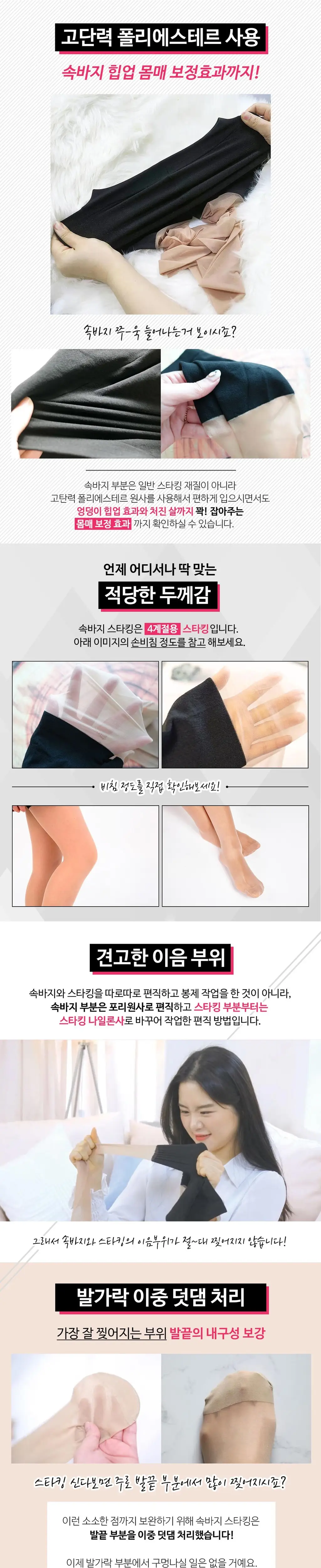 선미몰 속바지 살구 스타킹 상세페이지 2