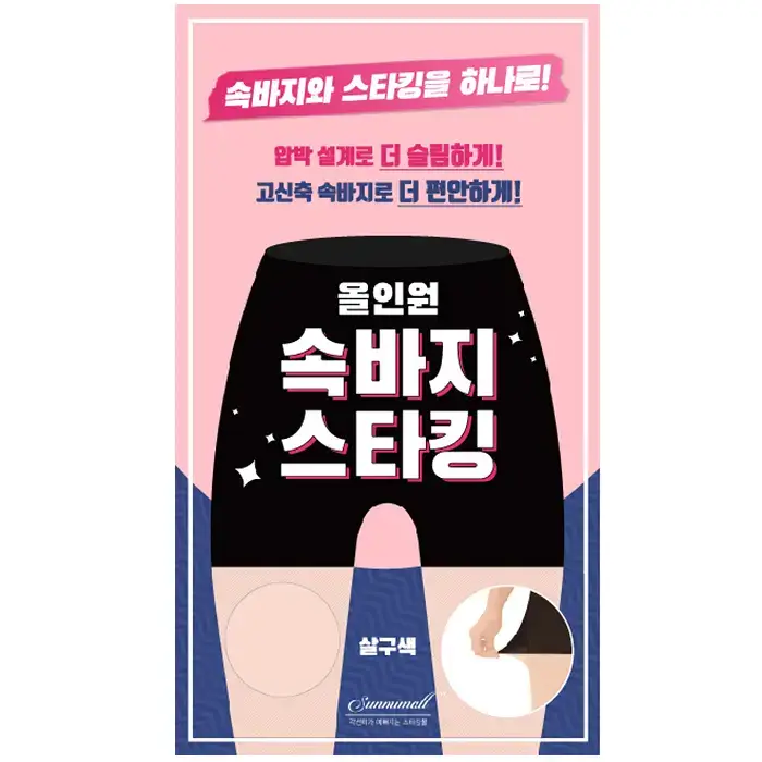 선미몰 속바지 살구 스타킹