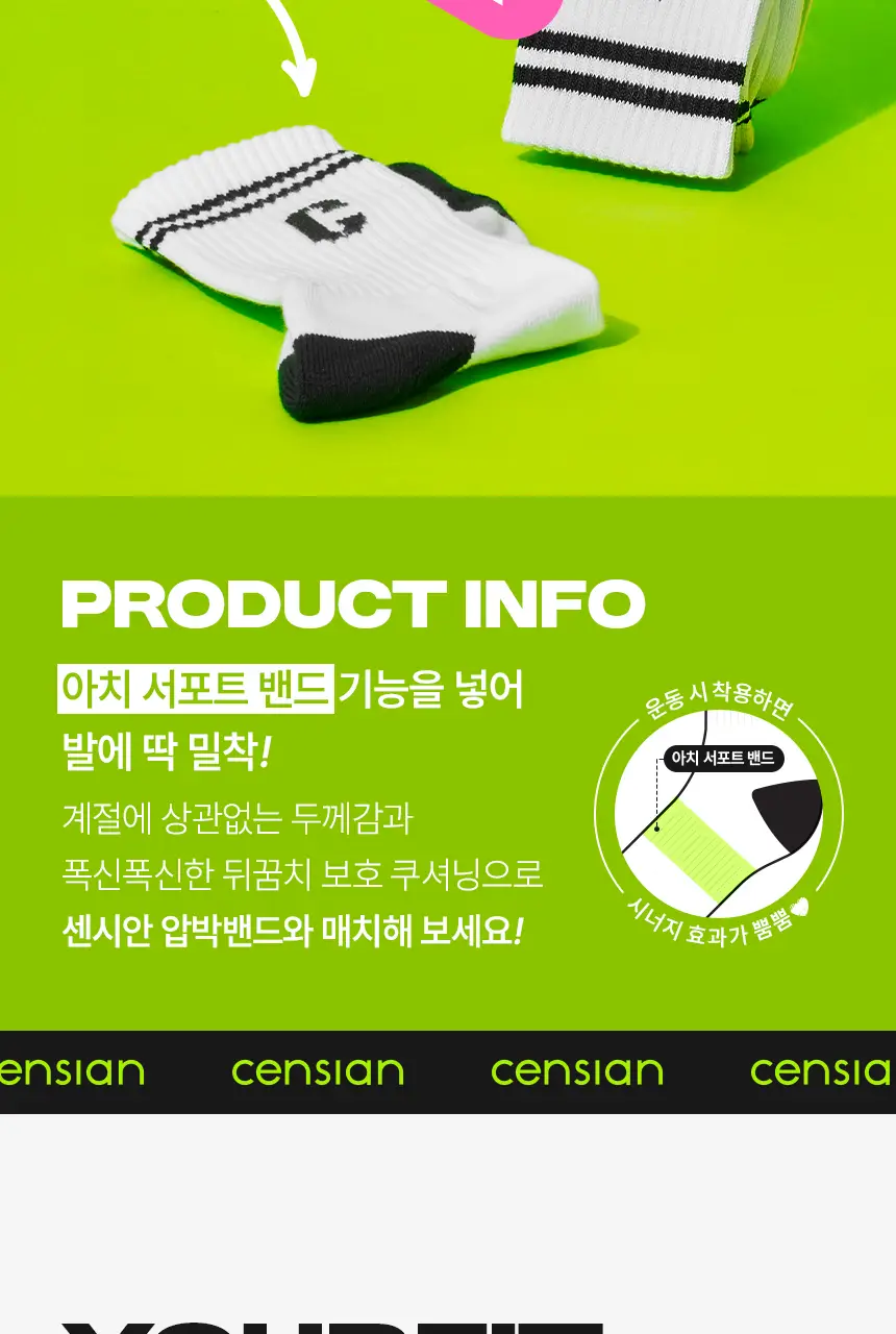 센시안 유어핏 삭스 2.0 FREE (쿠션/아치 서포트 밴드) 상세페이지 2
